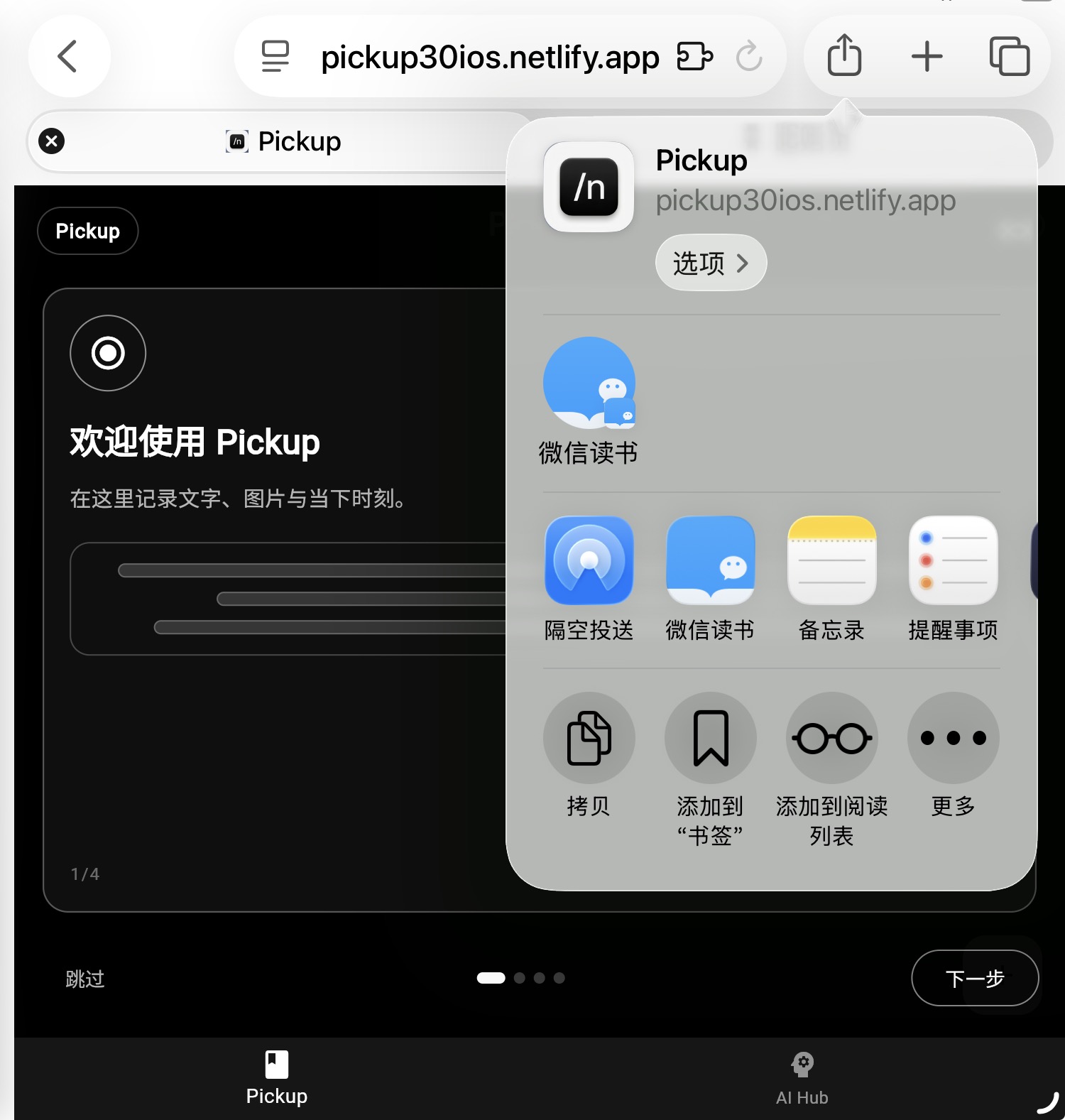 iOS Safari 点击分享按钮