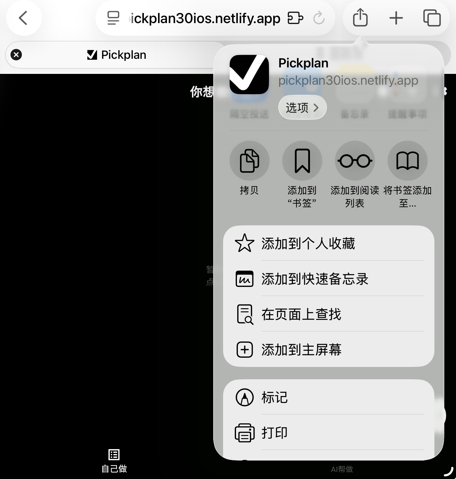 iOS Safari 选择添加到主屏幕